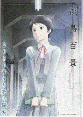青春治愈番 夏日回响
