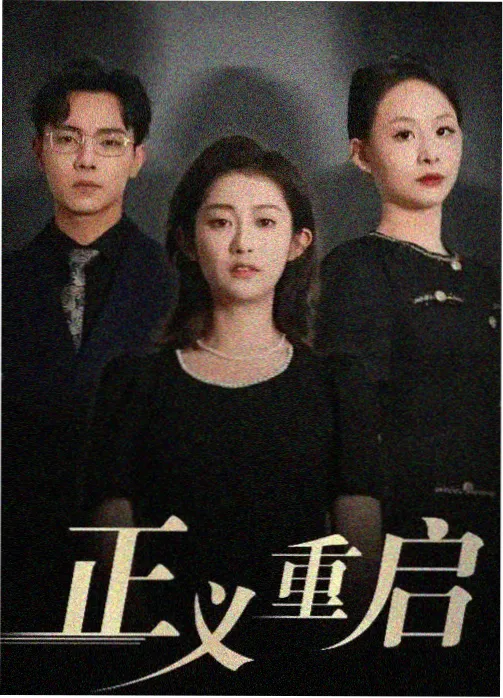 刑侦剧 暗河行者